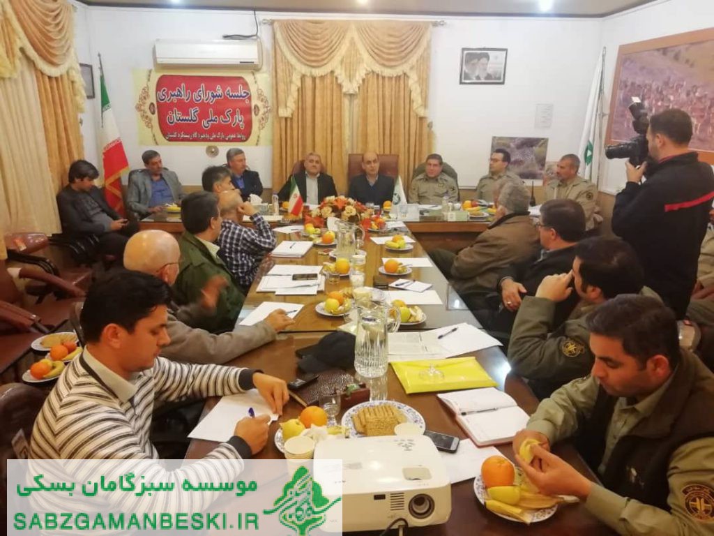 جلسه شورای راهبری پارک ملی گلستان