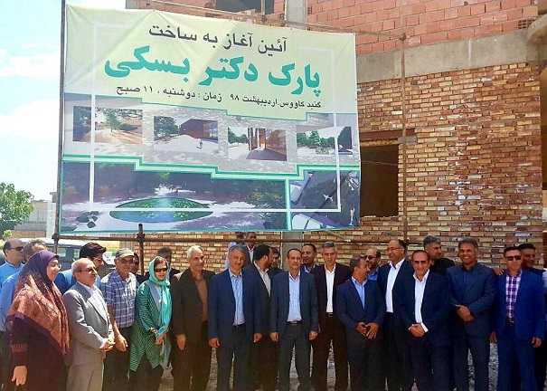 پارک دکتر بسکی