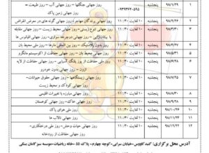 برنامه کلاسهای آموزشی طرح باهم