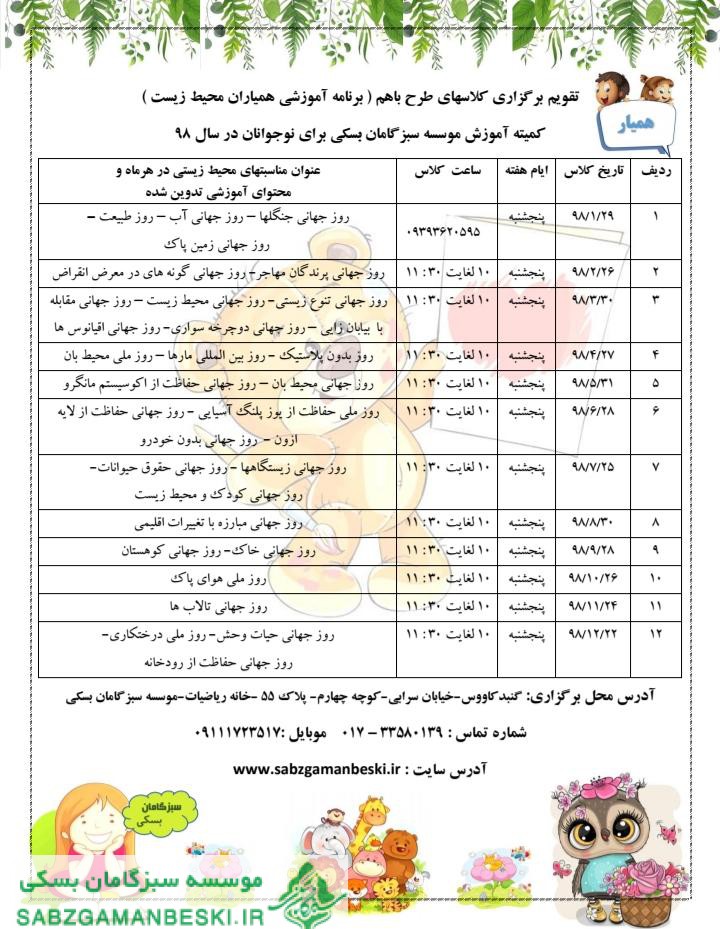 برنامه کلاسهای آموزشی طرح باهم