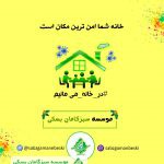 پویش ماندن در خانه و نه به سفر