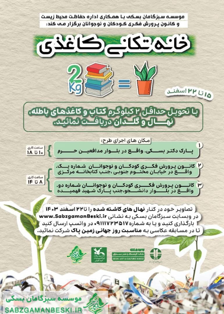 خانه تکانی کاغذی
