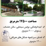 پروژه پردیس فرهنگی و پارک دکتر بسکی